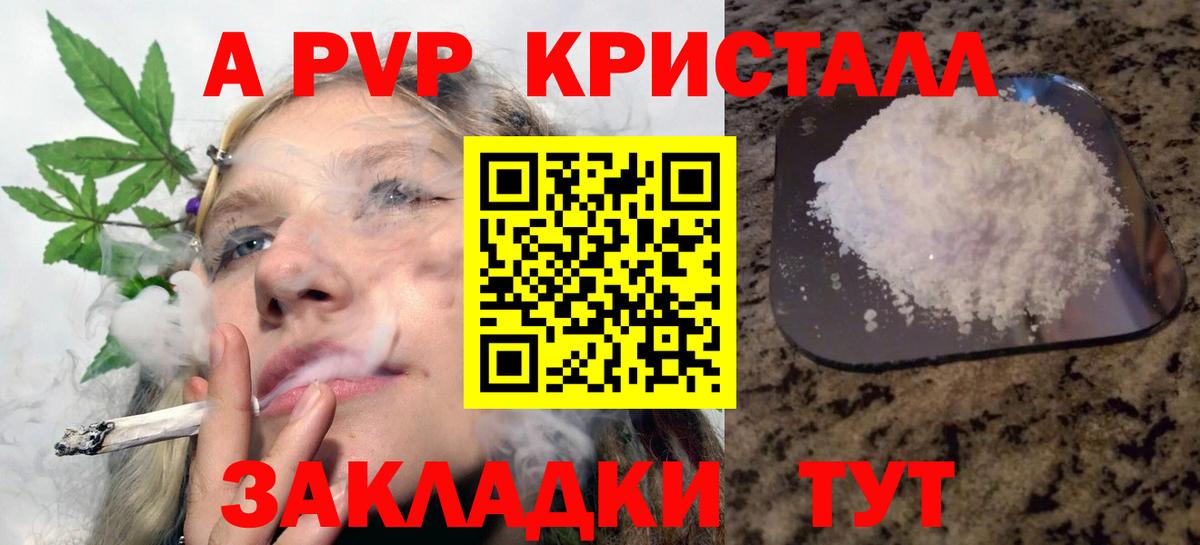 A PVP кристаллы  A-PVP  A PVP Crystall  Вход с VPN  Шатура  Альфа ПВП Соль 