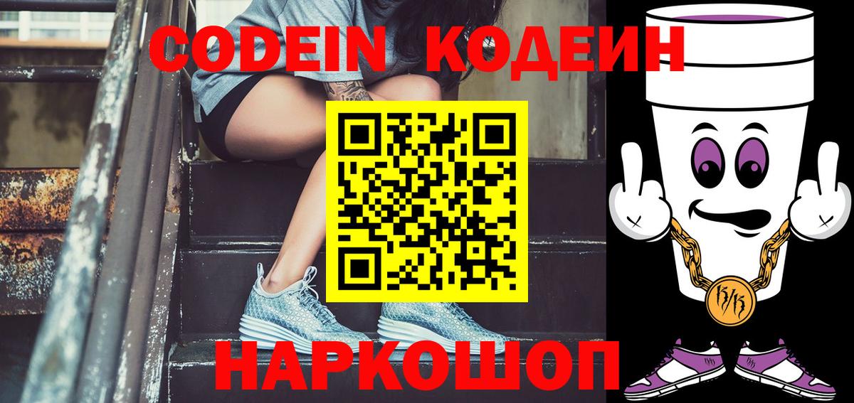 Кодеиновый сироп Lean Purple Drank Шатура